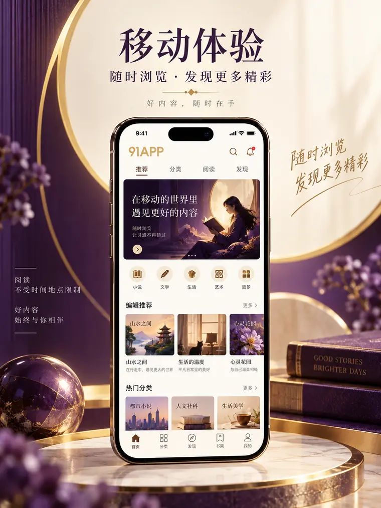 手机阅读主题竖幅插图